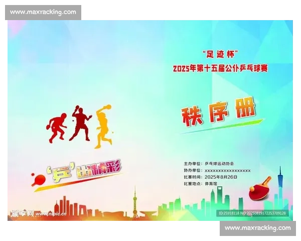 全国乒乓球赛事组织运行与比赛秩序册编制实施标准化规范与管理实践 全国乒乓球赛事组织运行与比赛秩序册编制实施标准化规范与管理实践